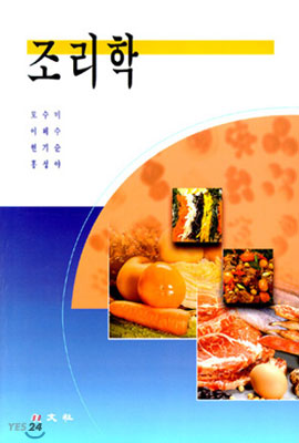 조리학 표지 이미지