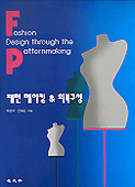 패턴 메이킹 & 의복구성