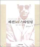 (Men's wear)패션 self 스타일링 표지 이미지