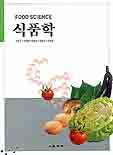 식품학 = Food science