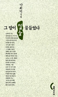 그 말이 잎을 물들였다 표지 이미지