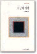 순금의 기억