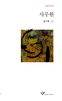 사무원 표지 이미지