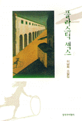 플라스틱 섹스 표지이미지