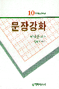 문장강화
