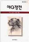 아Q정전 표지 이미지