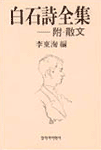 백석 시전집