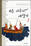 이븐 바투타 여행기 1