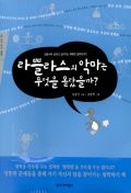 라쁠라스의 악마는 무엇을 몰랐을까? 표지이미지