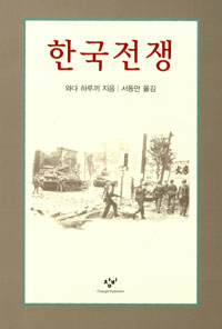 한국전쟁