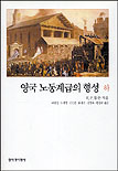 영국 노동계급의 형성. 하 표지 이미지