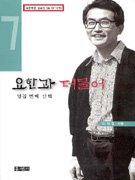 요한과 더불어. 일곱 번째 산책 : 요 16~17장