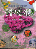 꽃길 사진 여행 표지 이미지