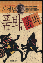 품봐, 품봐 표지 이미지