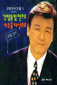 건방을 밑천으로 쏘주를 자산으로  표지이미지