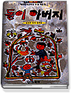 돌이 아버지 표지 이미지
