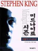 미드나이트 시즌