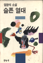 슬픈 열대 표지 이미지
