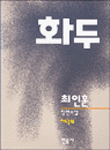 화두. 2. 표지 이미지