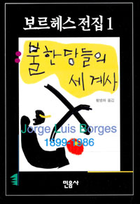 불한당들의 세계사. 1 표지 이미지