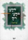 낭만파 남편의 편지