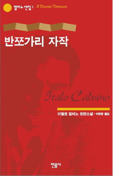 반쪼가리 자작. 1997