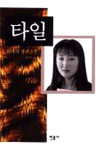 타일 표지 이미지