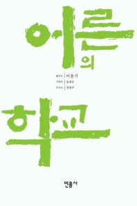 어른의 학교 표지이미지