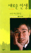 새로운 인생 표지 이미지