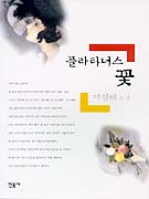 플라타너스 꽃 표지이미지