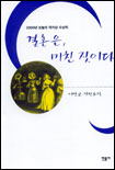 결혼은, 미친 짓이다 표지 이미지