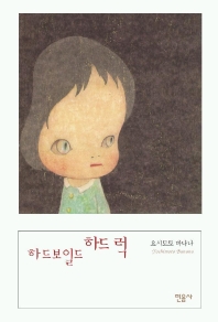 하드보일드 하드 럭