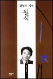 월식 : 김명수 시선 표지이미지
