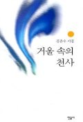 거울 속의 천사  표지이미지