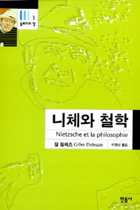 니체와 철학