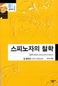 스피노자의 철학 표지 이미지