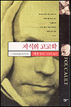 지식의 고고학 표지 이미지