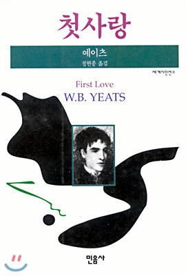 첫사랑