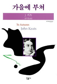 가을에 부쳐