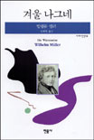 겨울 나그네 표지 이미지