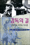 감독의 길 표지 이미지