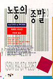 노동의 종말 표지 이미지