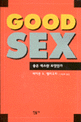 Good sex : 좋은 <span>섹</span><span>스</span>란 무엇인가