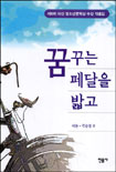 꿈꾸는 페달을 밟고 표지 이미지