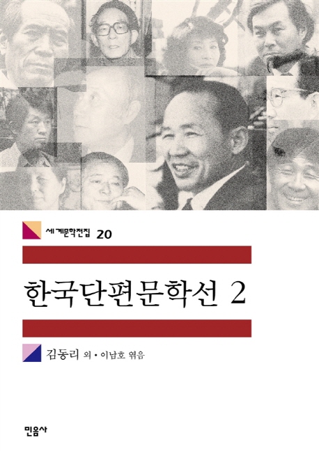 한국단편문학선.2