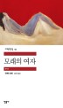 모래의 여자 / 아베 코보 지음 ; 김난주 옮김