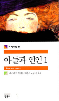 아들과 연인. 1 표지 이미지