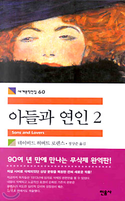 아들과 연인.  2