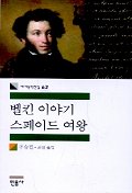 벨킨 이야기;. 스페이드 여왕 표지 이미지
