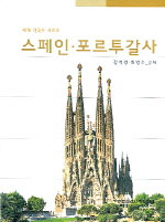 스페인.포르투갈史